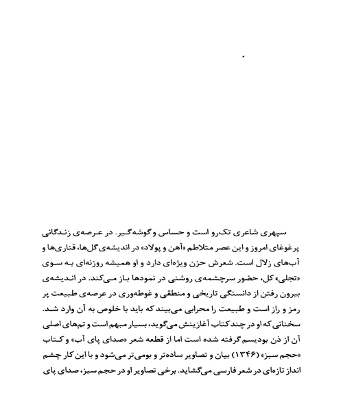 باغ سبز شعر - نمونه دوم - جزیره کتاب های الکترونیکی